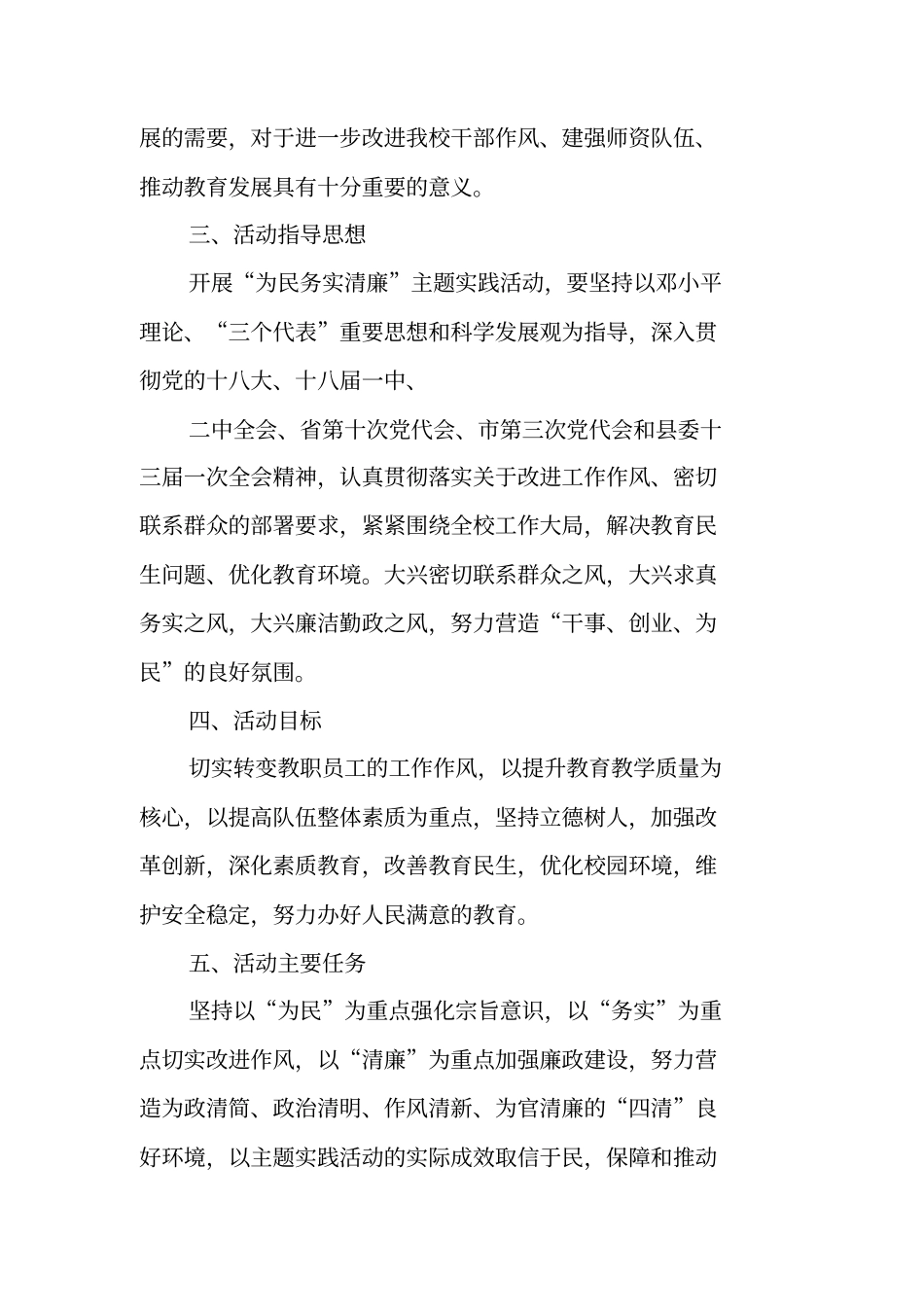 为民务实清廉主题实践活动方案_第2页