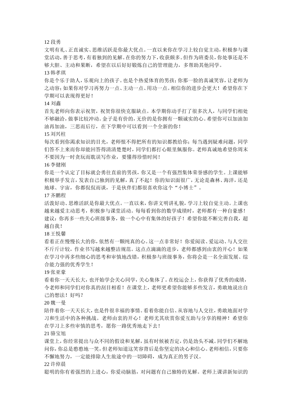 六三班学生评语_第2页