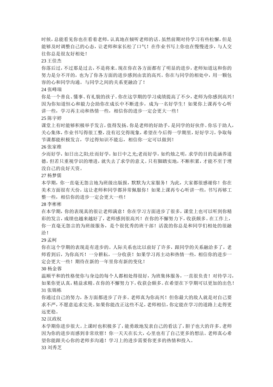 六三班学生评语_第3页