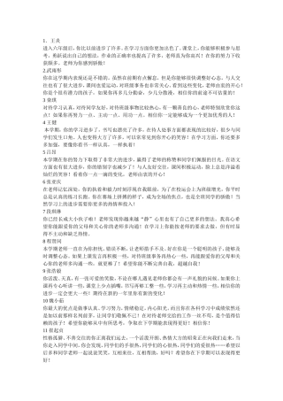 六三班学生评语