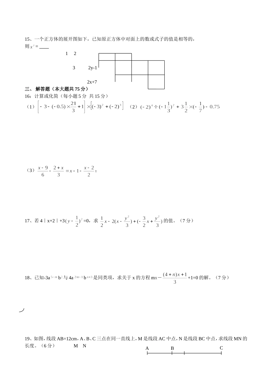人教版七年级上册数学期末考试卷_第2页