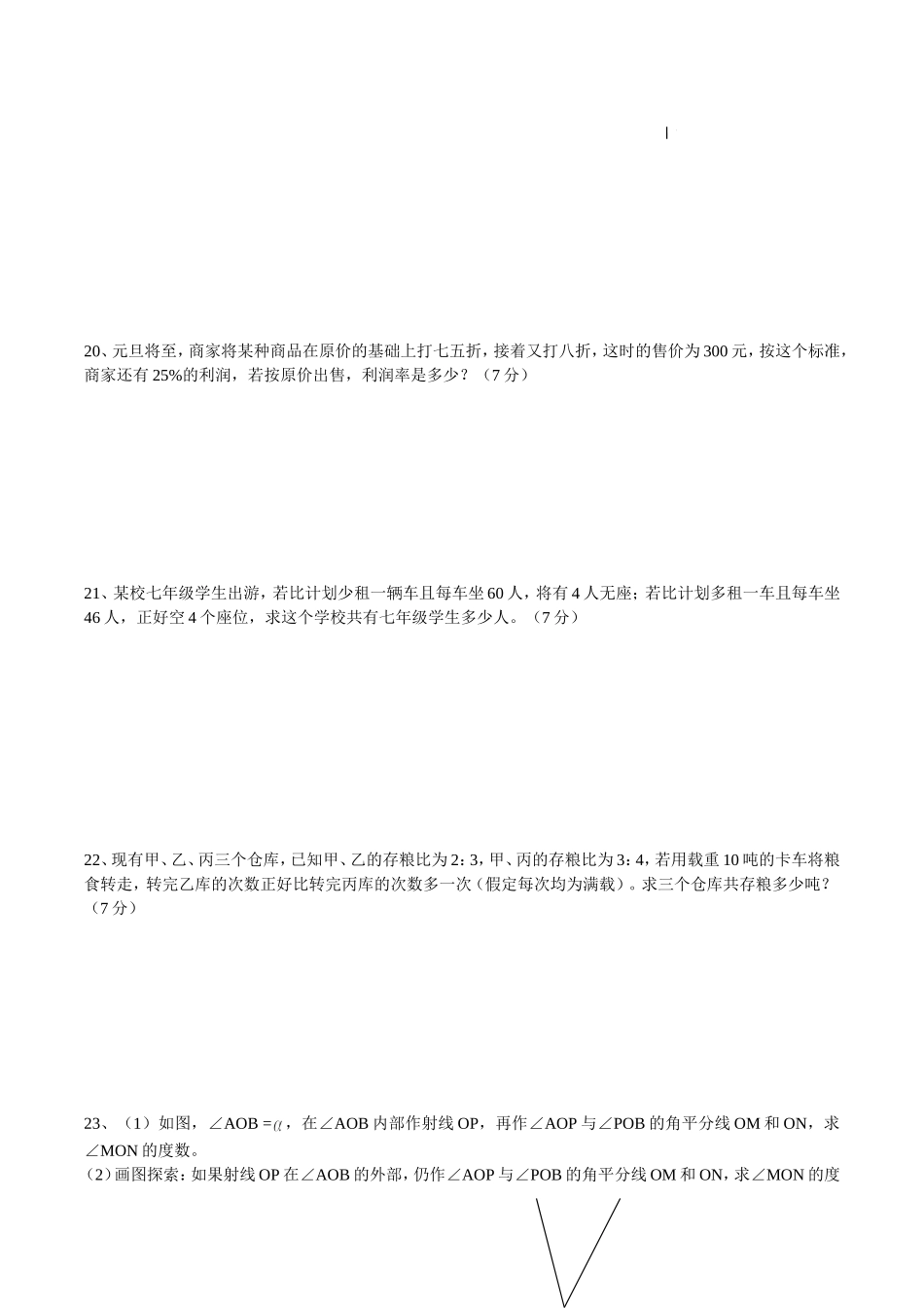 人教版七年级上册数学期末考试卷_第3页