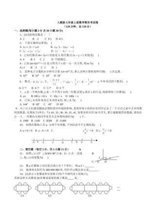 人教版七年级上册数学期末考试卷