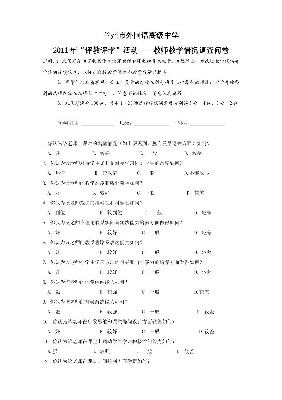 教师教学情况调查_第1页