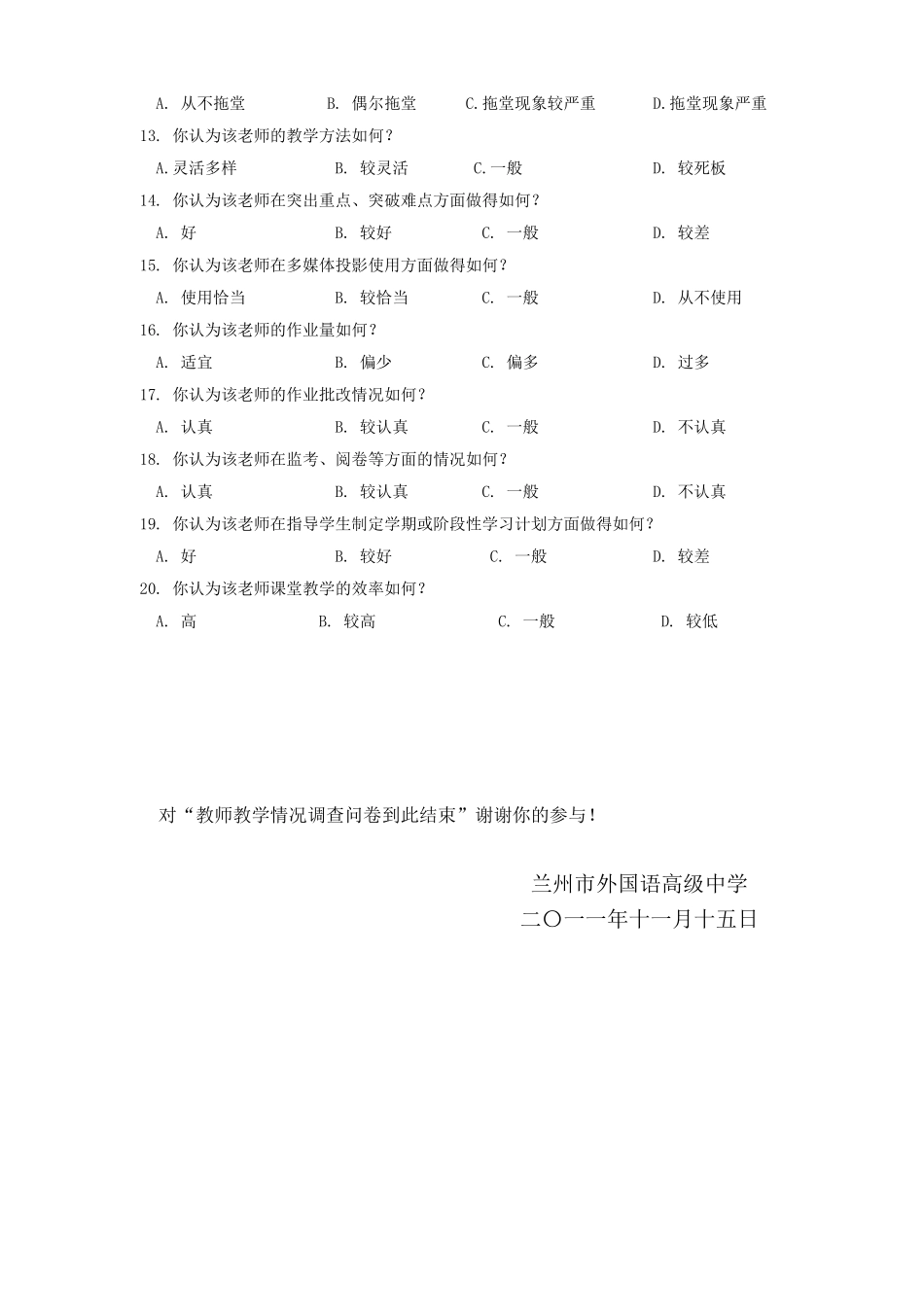 教师教学情况调查_第2页