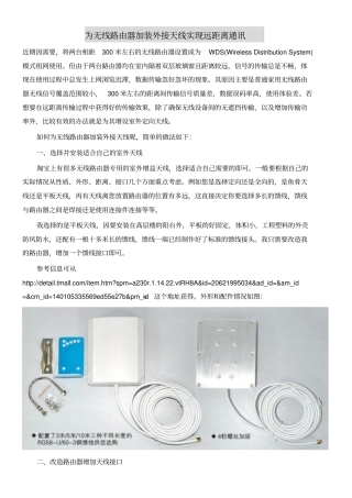 为无线路由器加装外接天线实现远距离通讯汇总