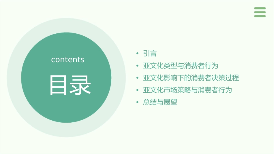亚文化与消费者行为课件1_第2页