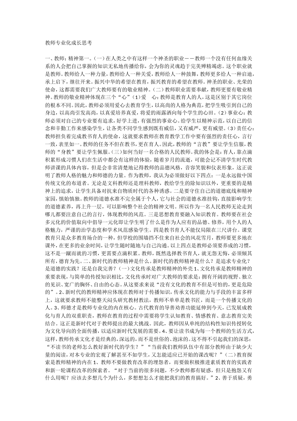 教师专业化成长思考_第1页