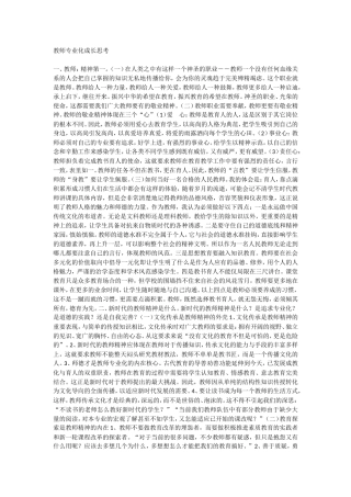 教师专业化成长思考