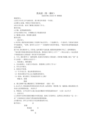 莫高窟一课时（两江颜硕燕