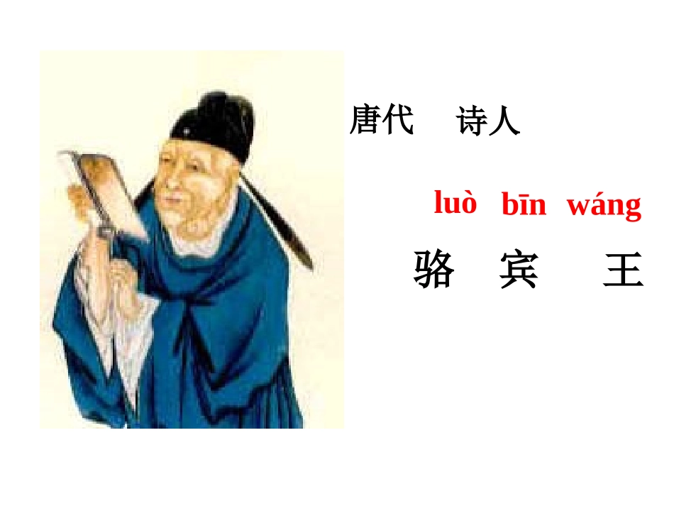 《咏鹅》(一年级上册)_第3页