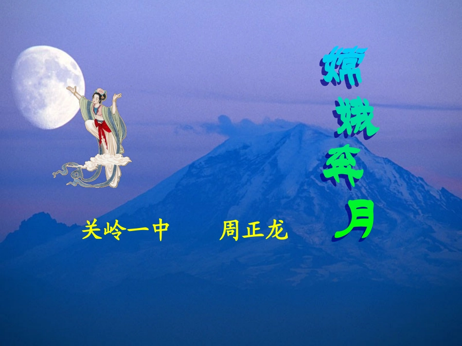 《月亮上的足迹》课件_第1页