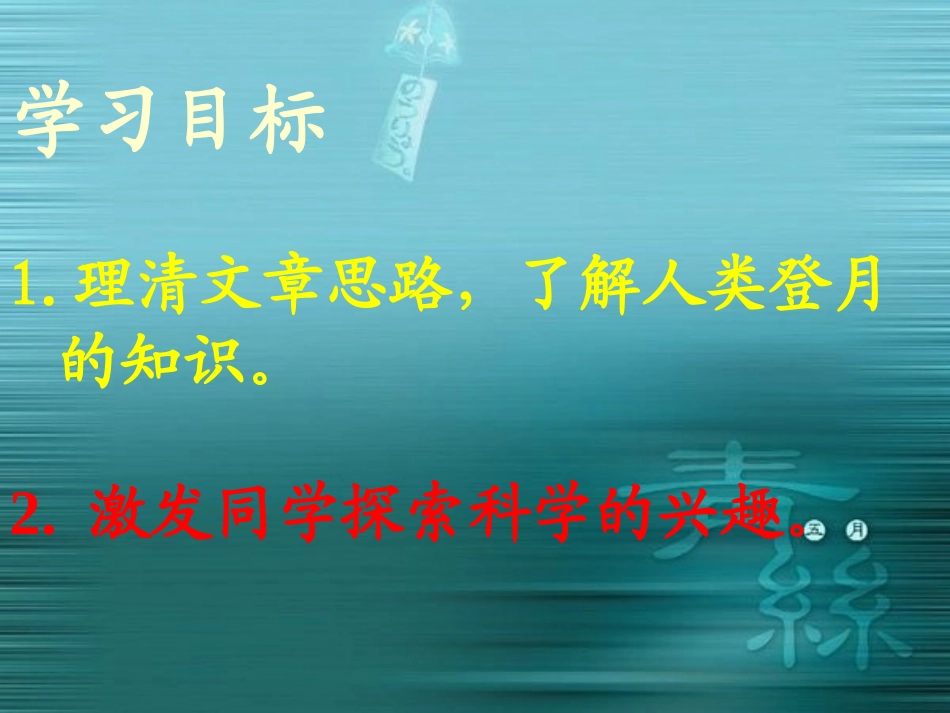 《月亮上的足迹》课件_第3页