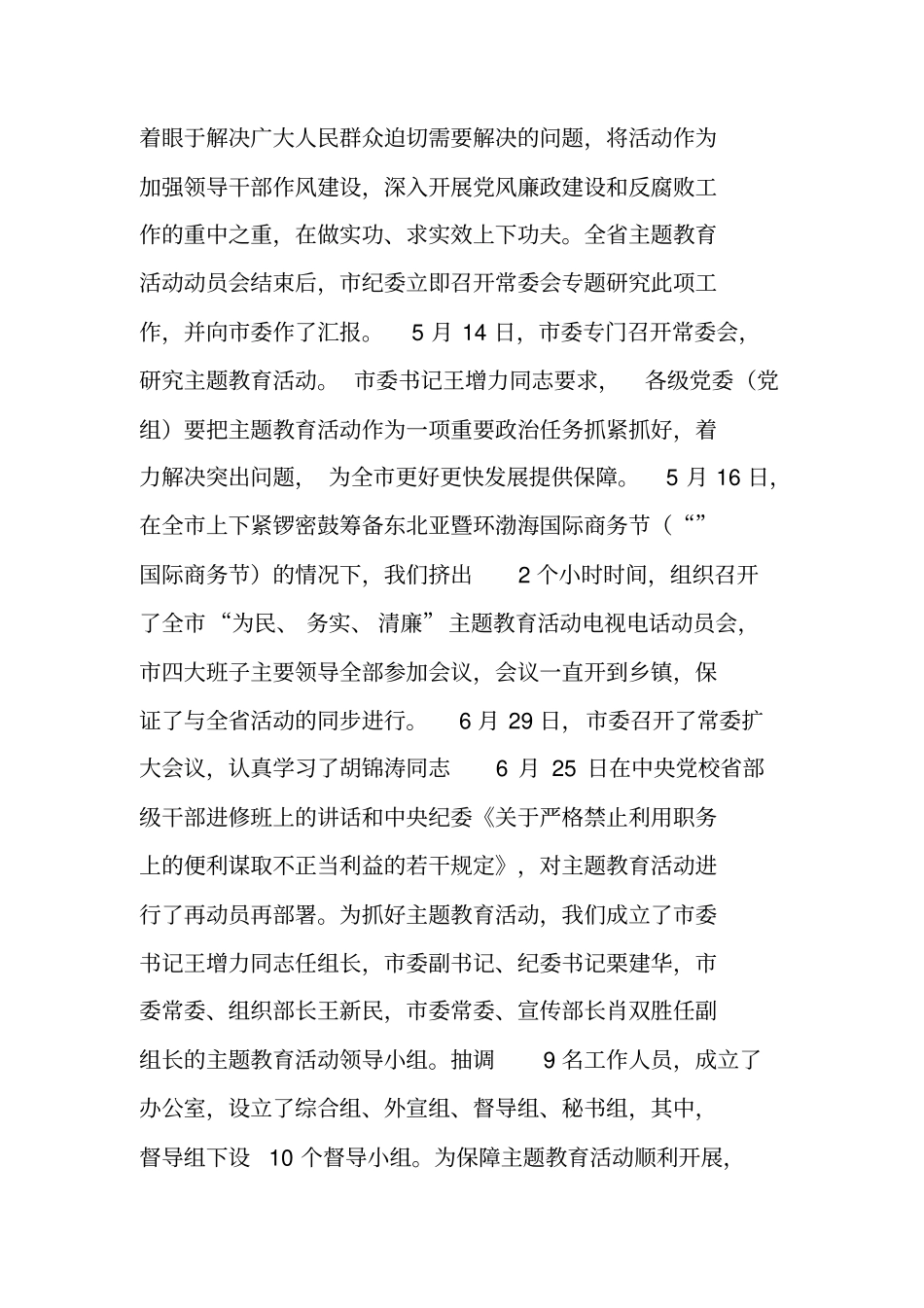 为民务实清廉主题教育活动情况总结报告_第2页