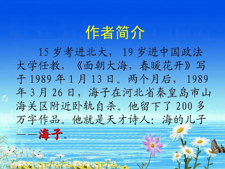 面朝大海春暖花开_第2页
