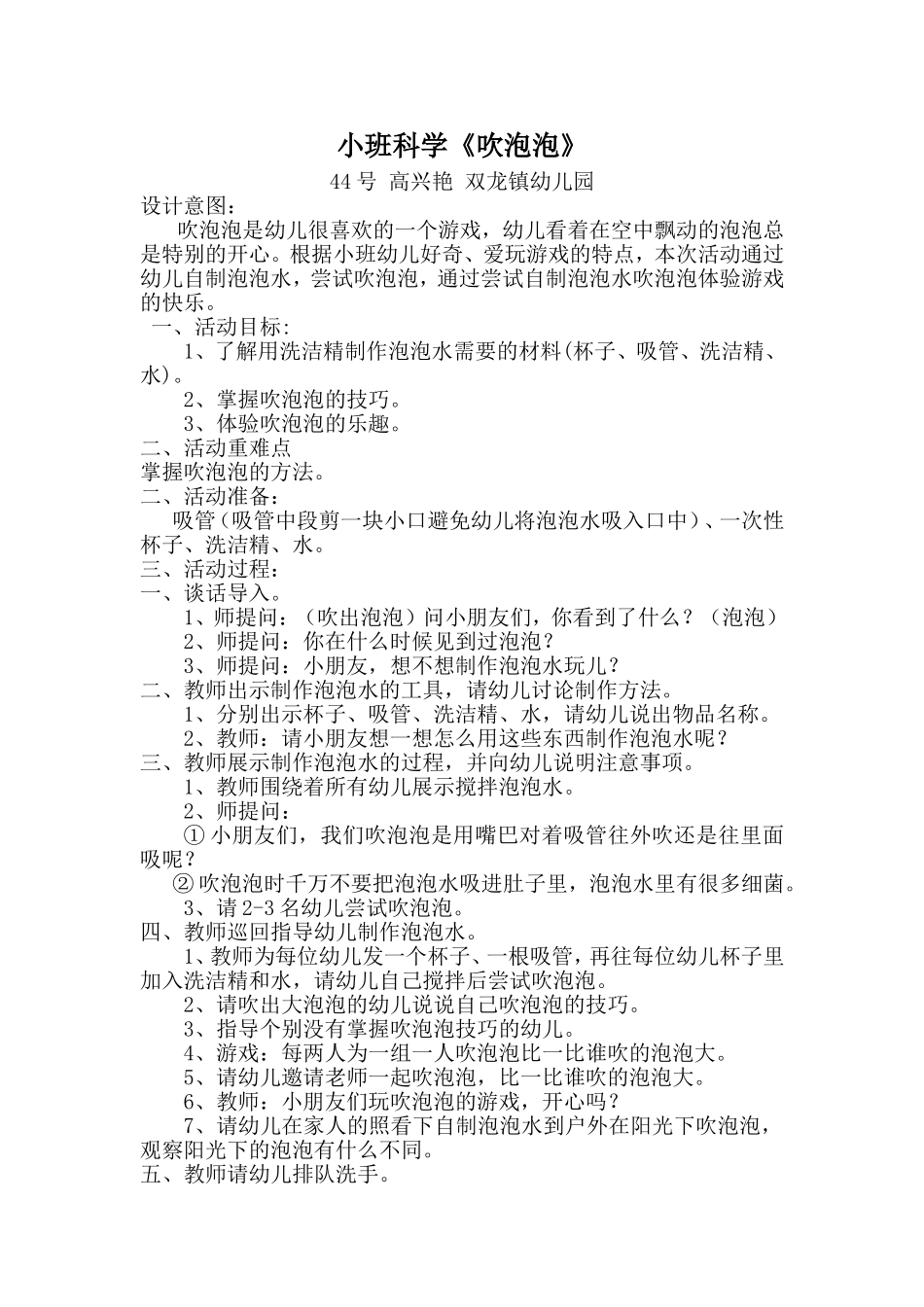 活动设计（小班科学_第1页