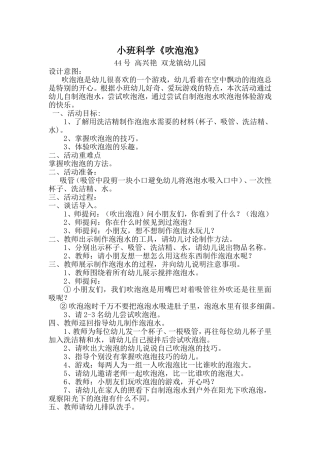 活动设计（小班科学