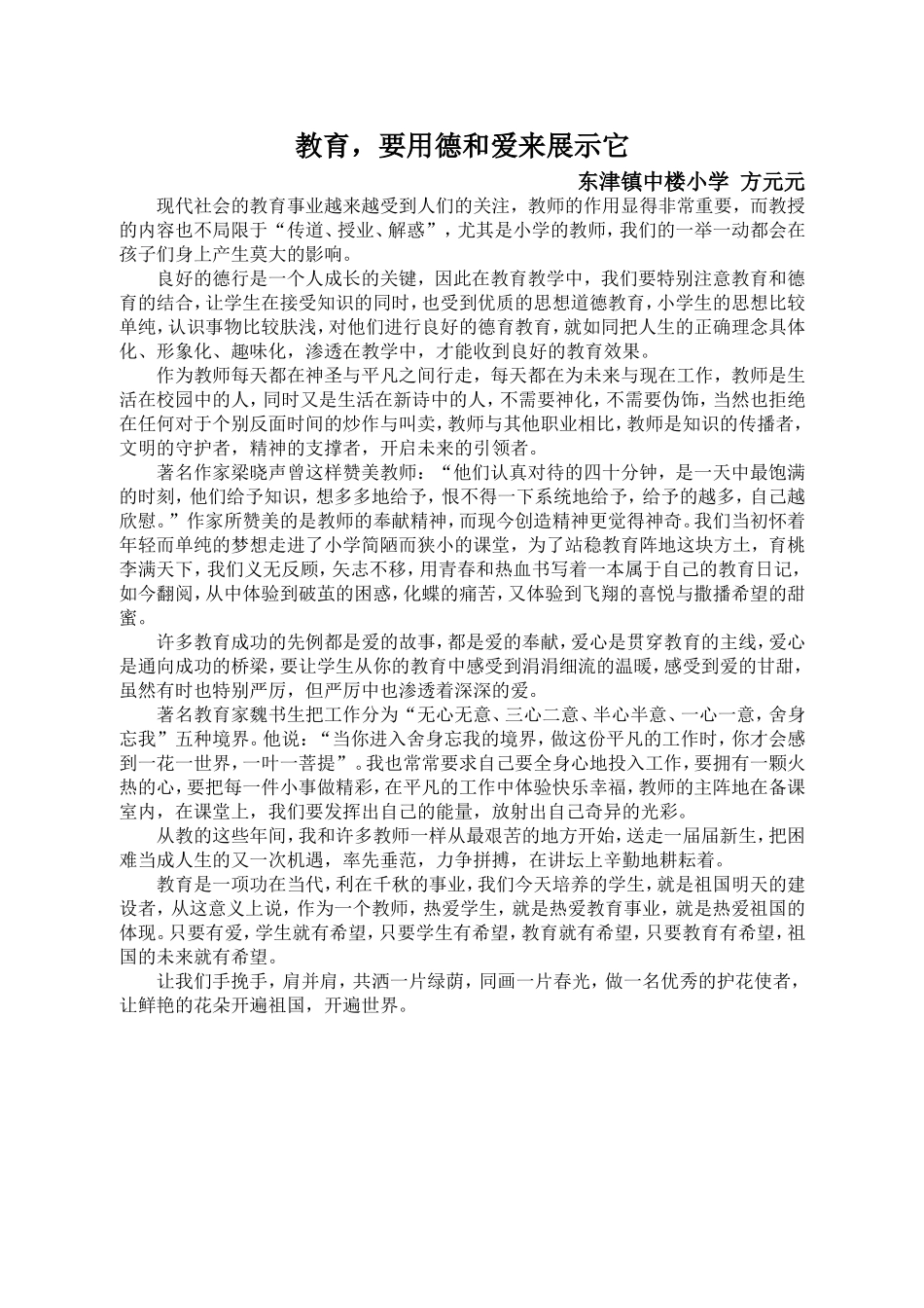 教育，要用德和爱来展示它_第1页