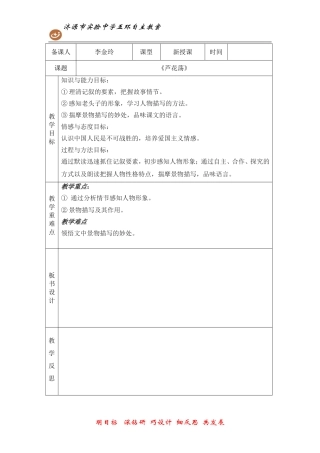 《芦花荡》教学设计