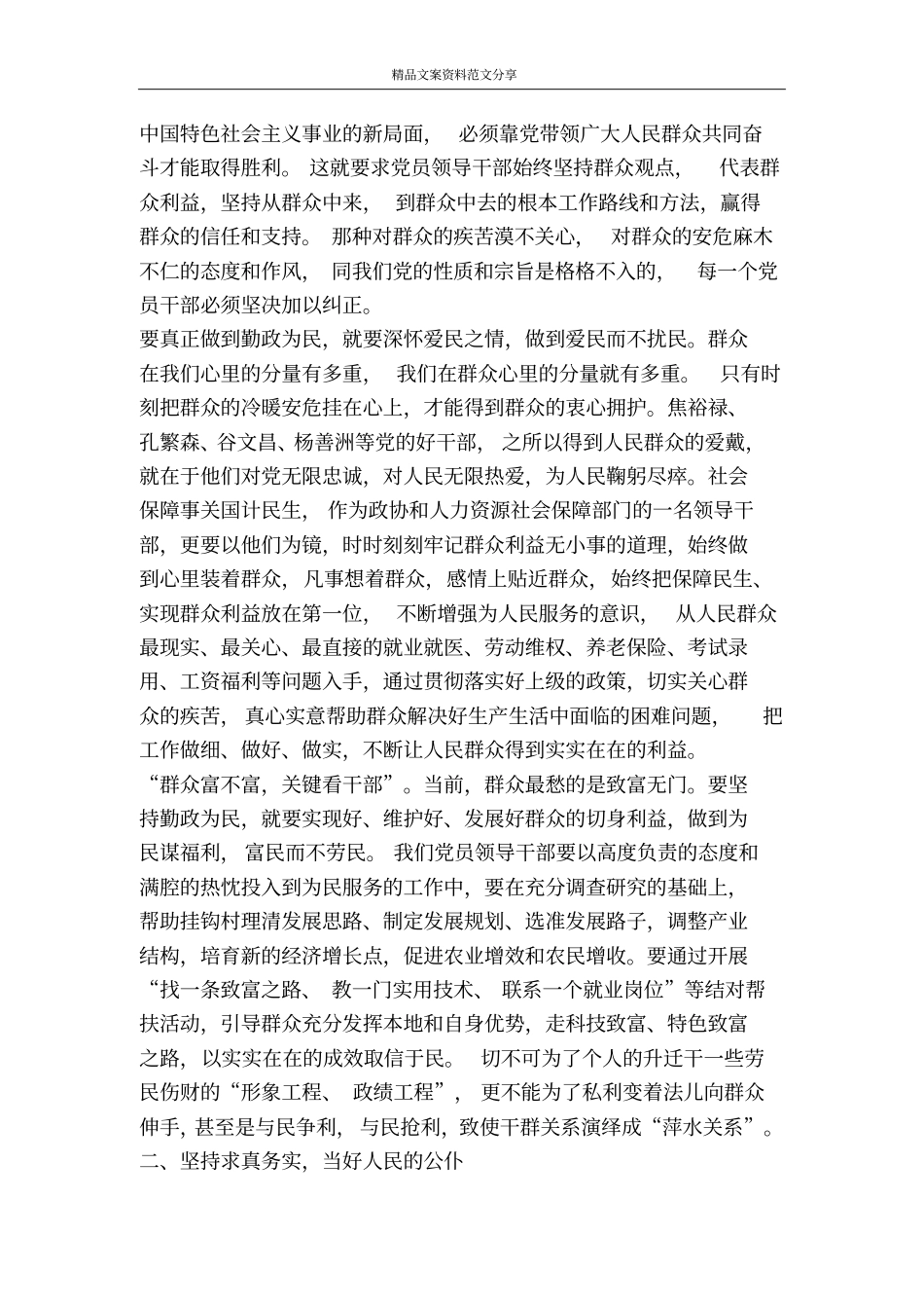 为民务实清廉的群众路线教育-精品文案范文_第2页