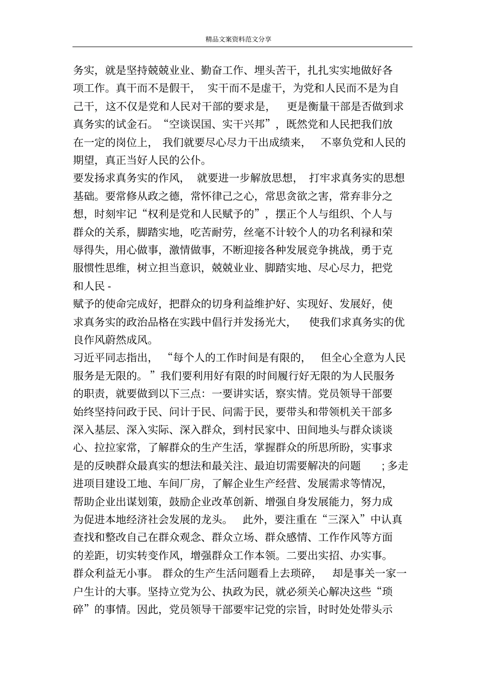 为民务实清廉的群众路线教育-精品文案范文_第3页