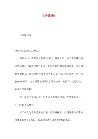优秀辞职信 (3)
