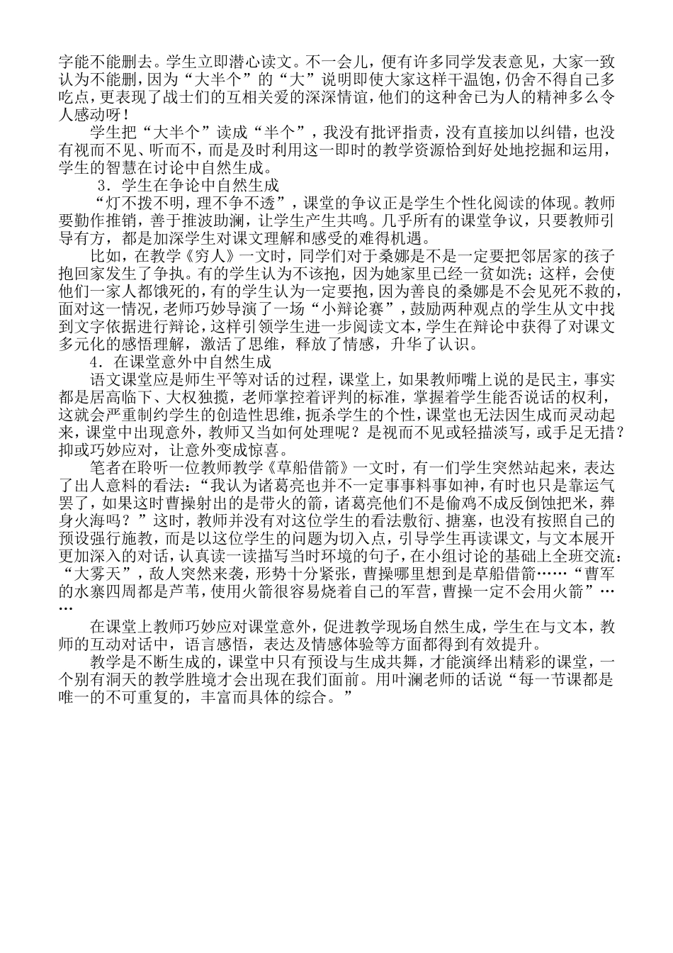 语文课堂因生成而精彩实小张华_第2页