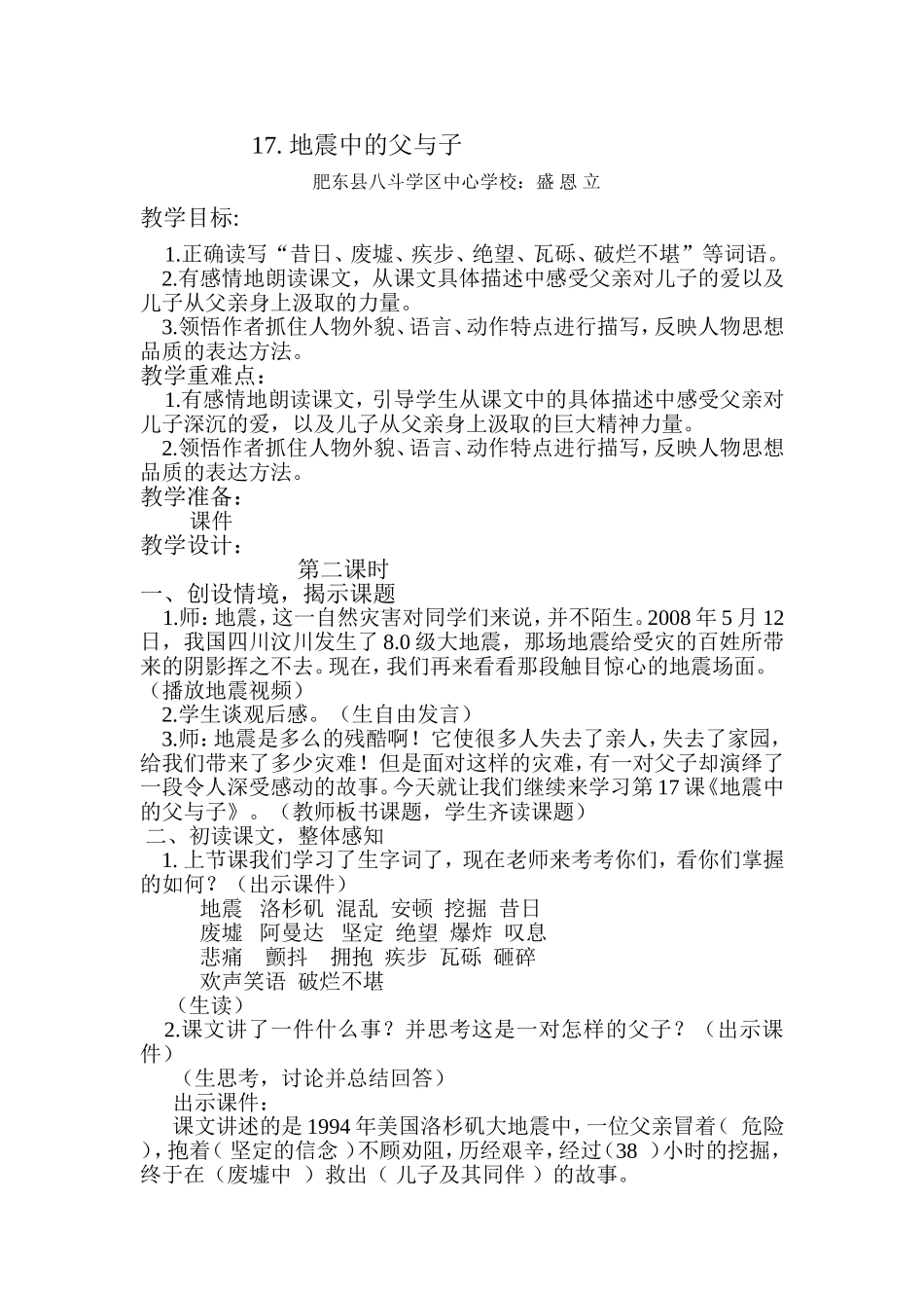 地震中的父与子MicrosoftWord文档_第1页