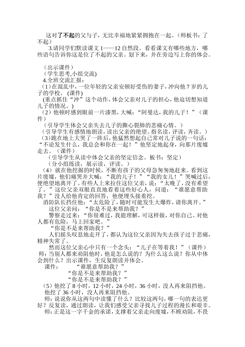 地震中的父与子MicrosoftWord文档_第2页