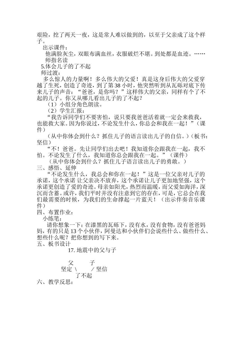 地震中的父与子MicrosoftWord文档_第3页