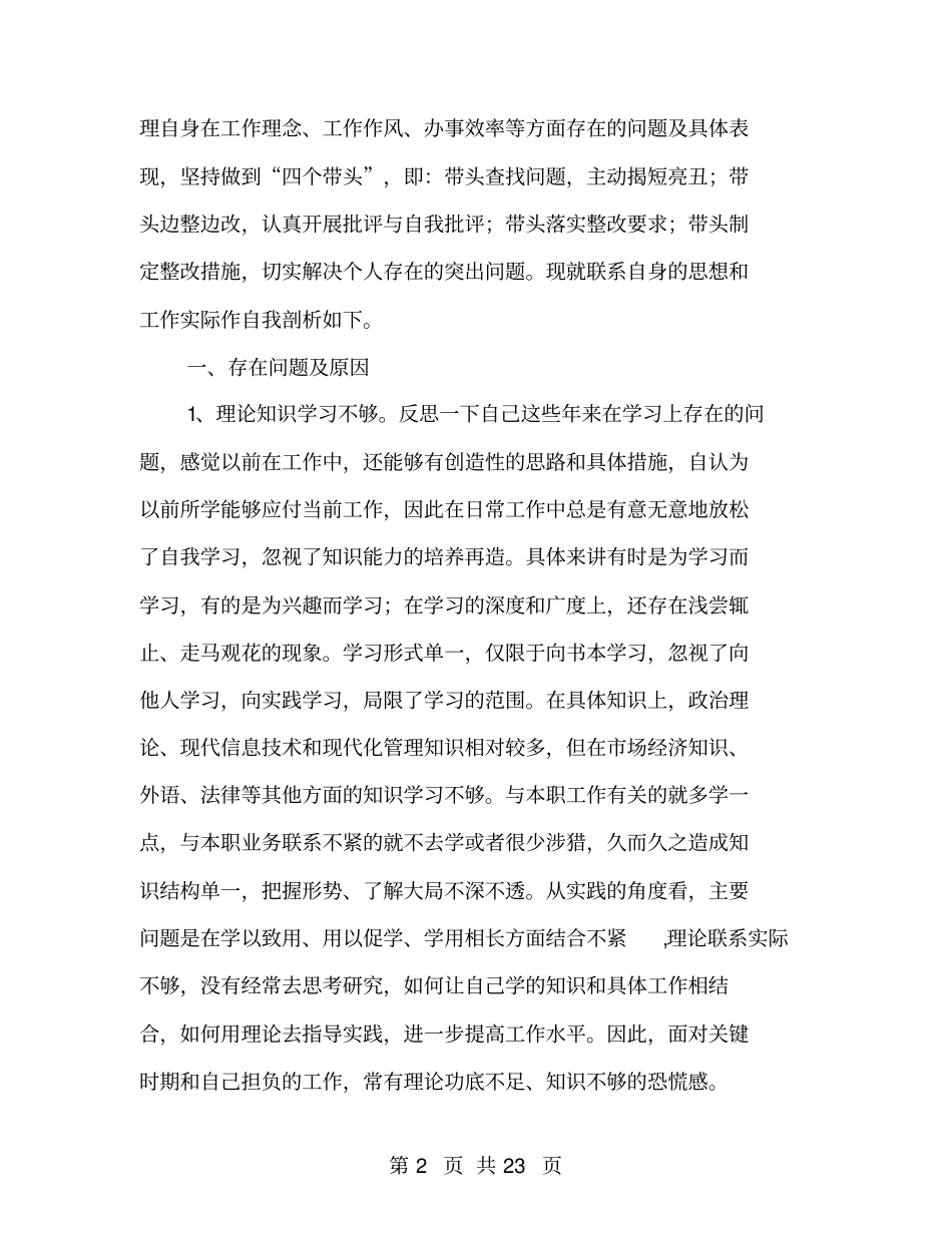 为民服务剖析材料_第2页