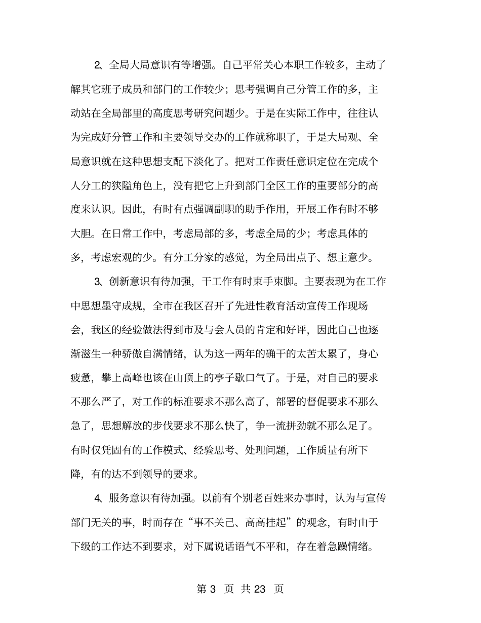 为民服务剖析材料_第3页