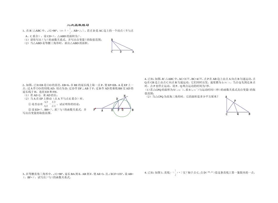 二次函数与圆及构建函数关系_第1页