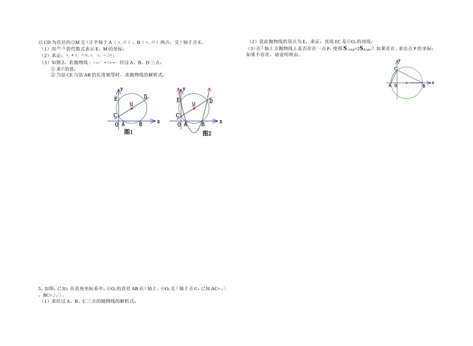 二次函数与圆及构建函数关系_第2页