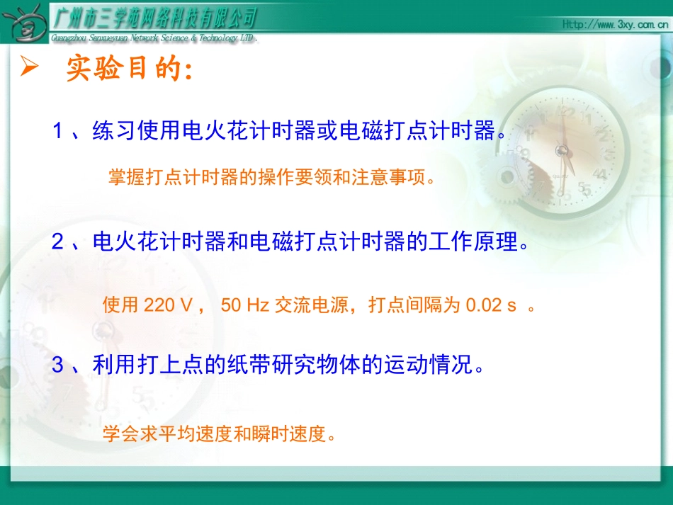 实验：用打点计时器测速度_第3页