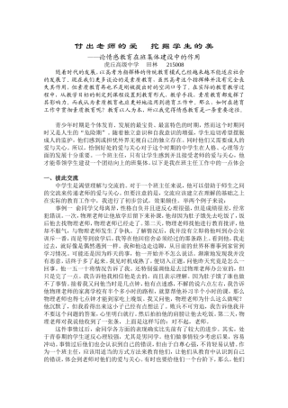 付出老师的爱挖掘学生的美