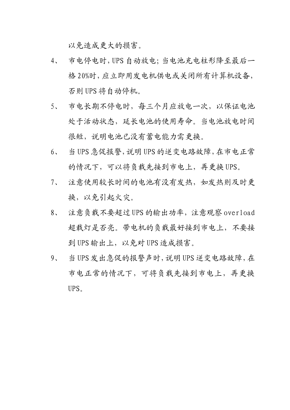 ups使用注意事项_第3页