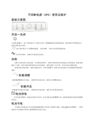 ups使用注意事项