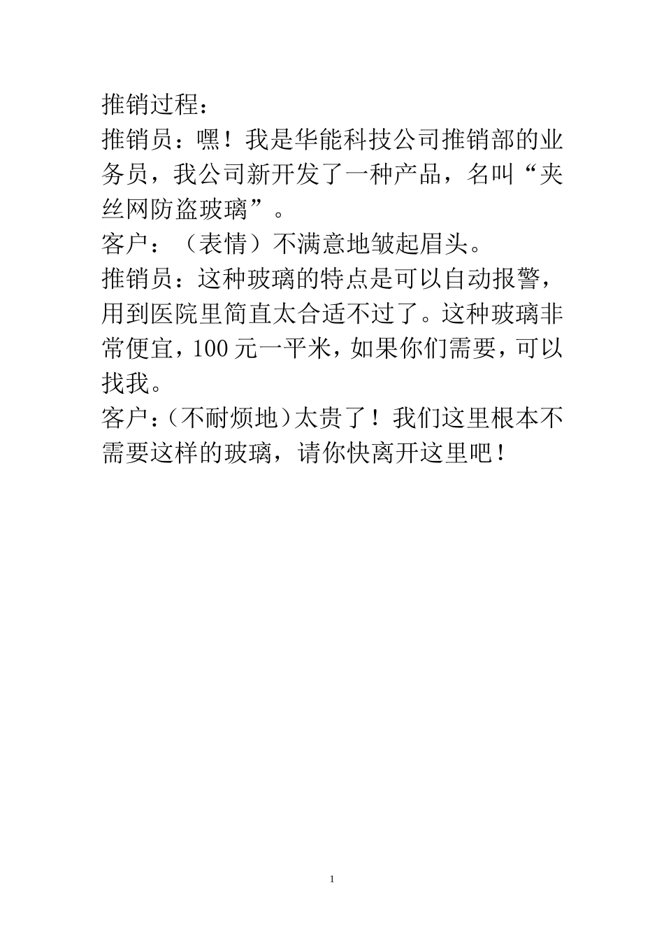 新型玻璃教学设计_第1页