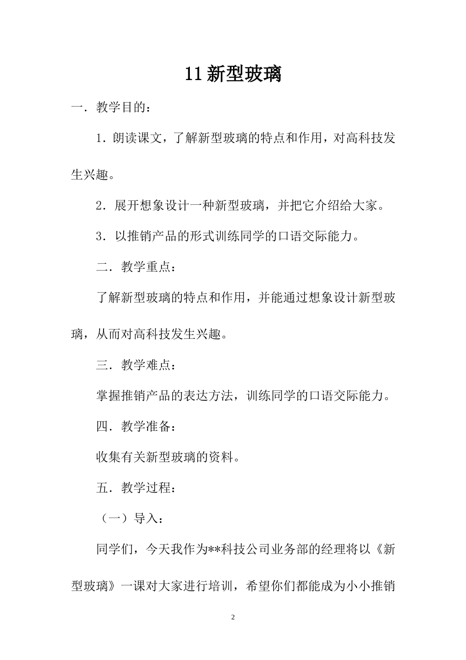 新型玻璃教学设计_第2页