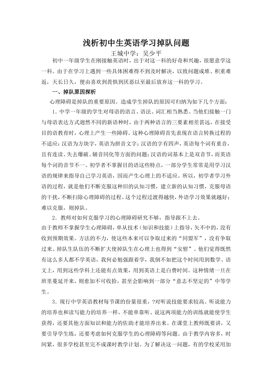 浅析初中生英语学习掉队问题_第1页