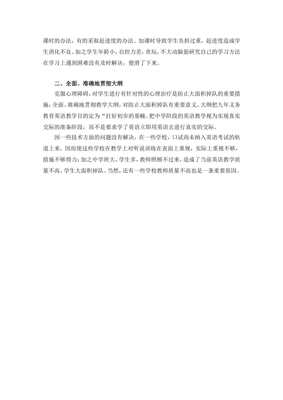 浅析初中生英语学习掉队问题_第2页