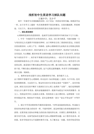 浅析初中生英语学习掉队问题