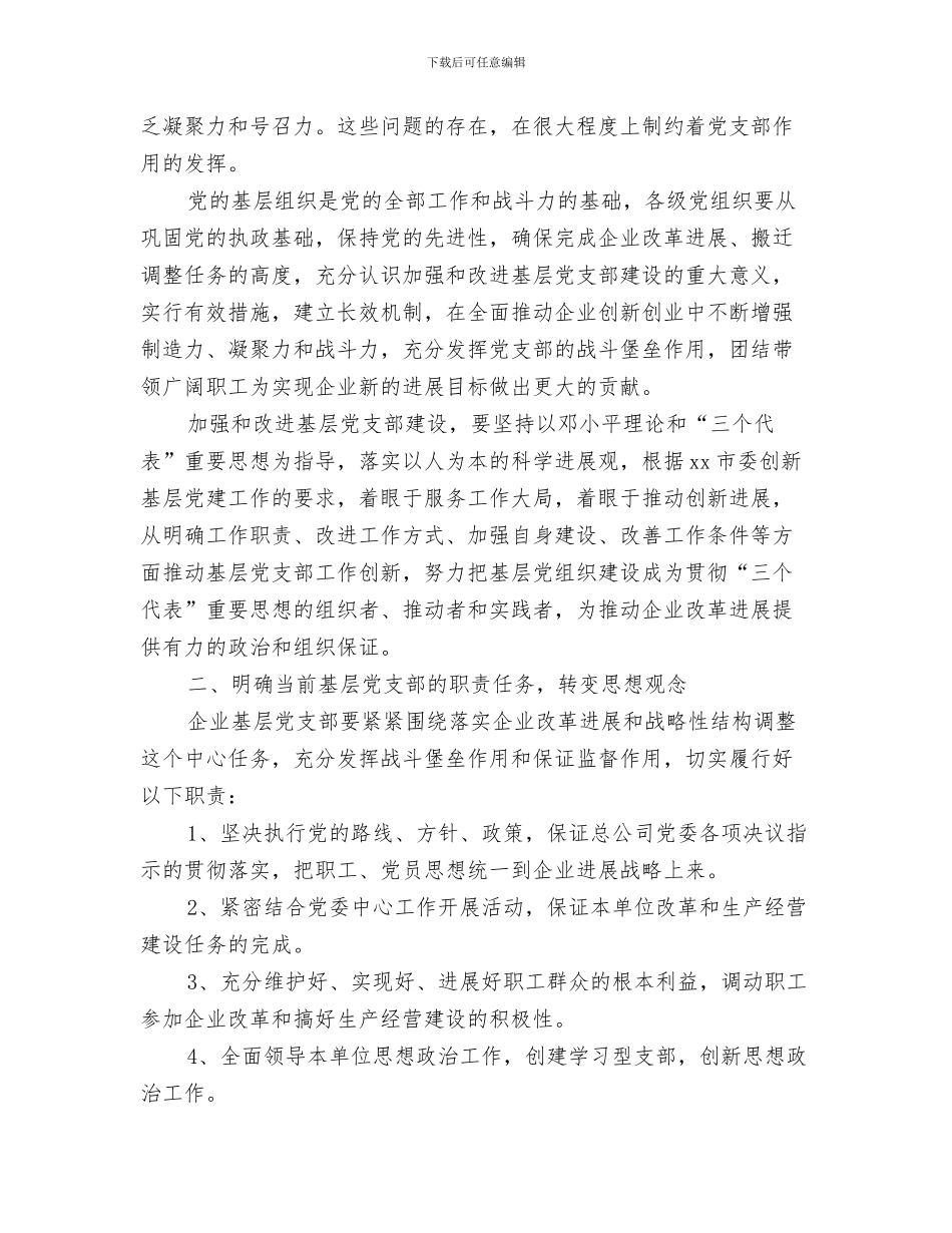 企业团支部年度工作计划与企业基层2024党支部工作计划范文汇编_第3页