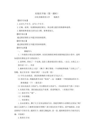 杨燕丹《从现在开始》