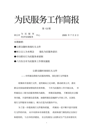 为民服务工作简报