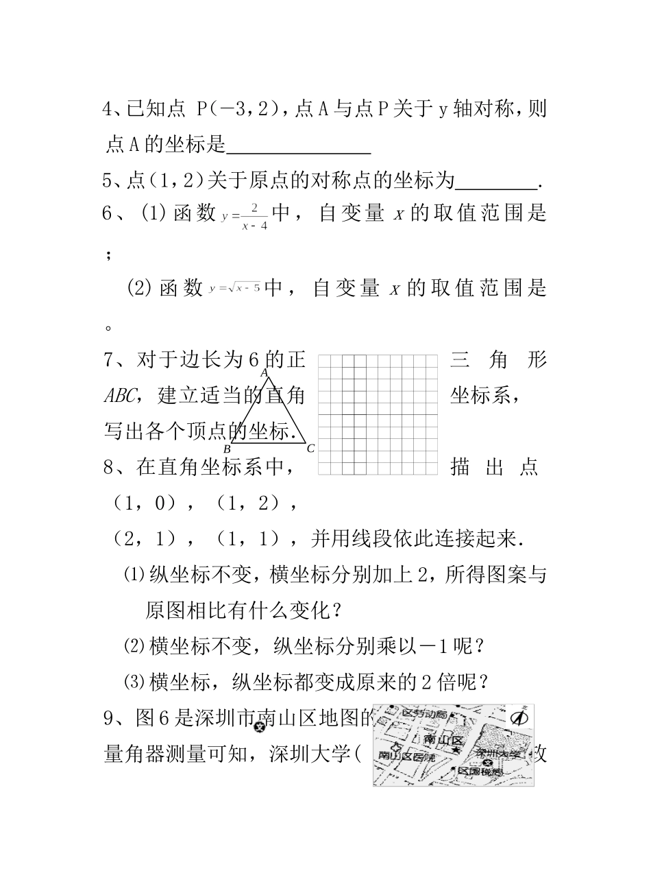 第五章位置的确定复习题_第2页