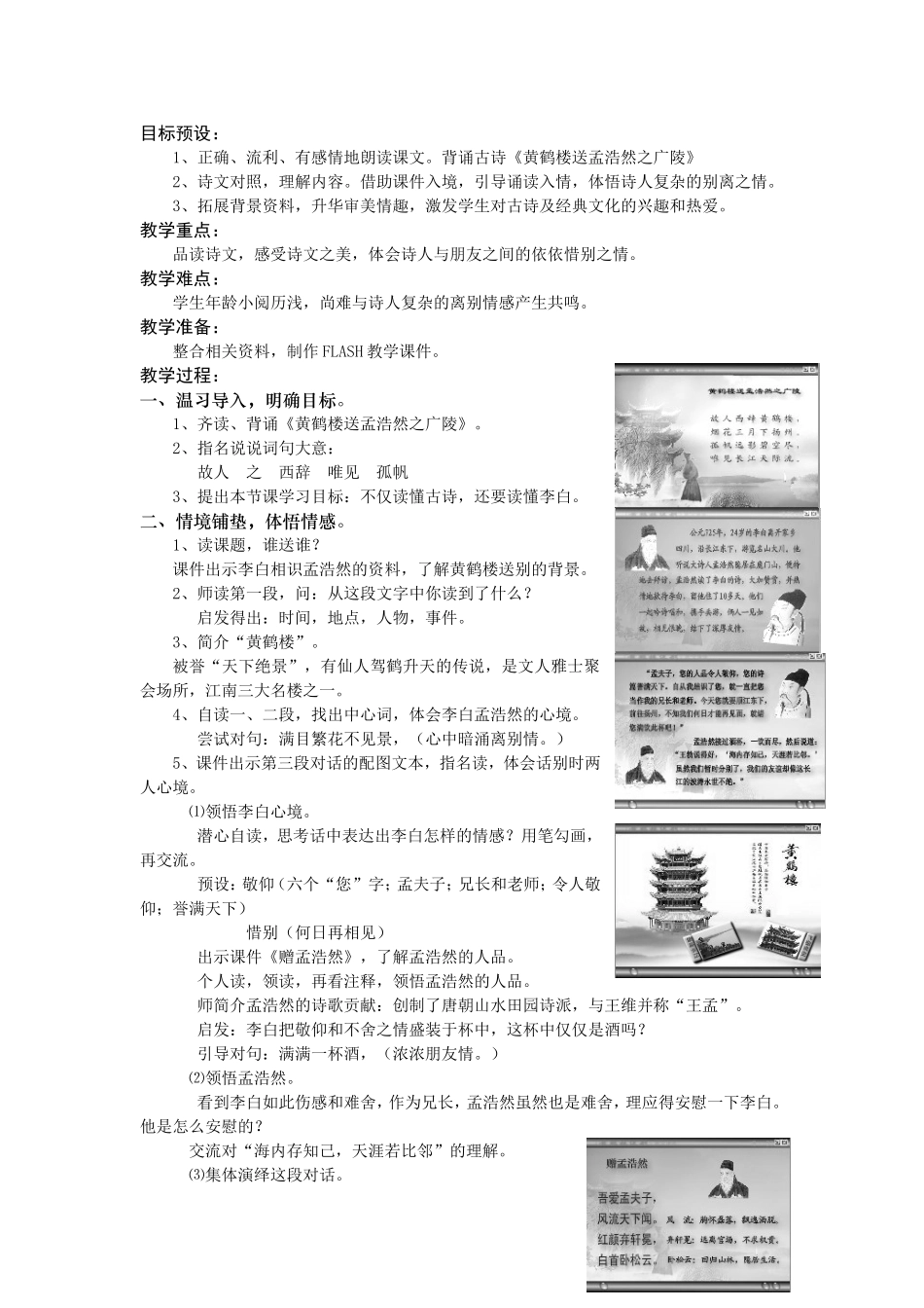 《黄鹤楼送别》教学设计_第2页