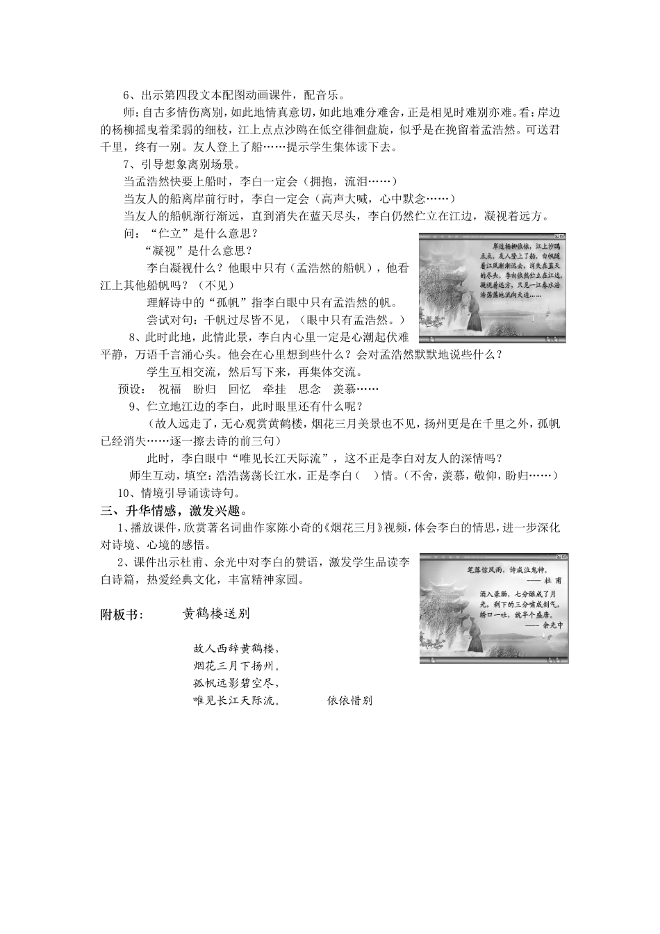 《黄鹤楼送别》教学设计_第3页