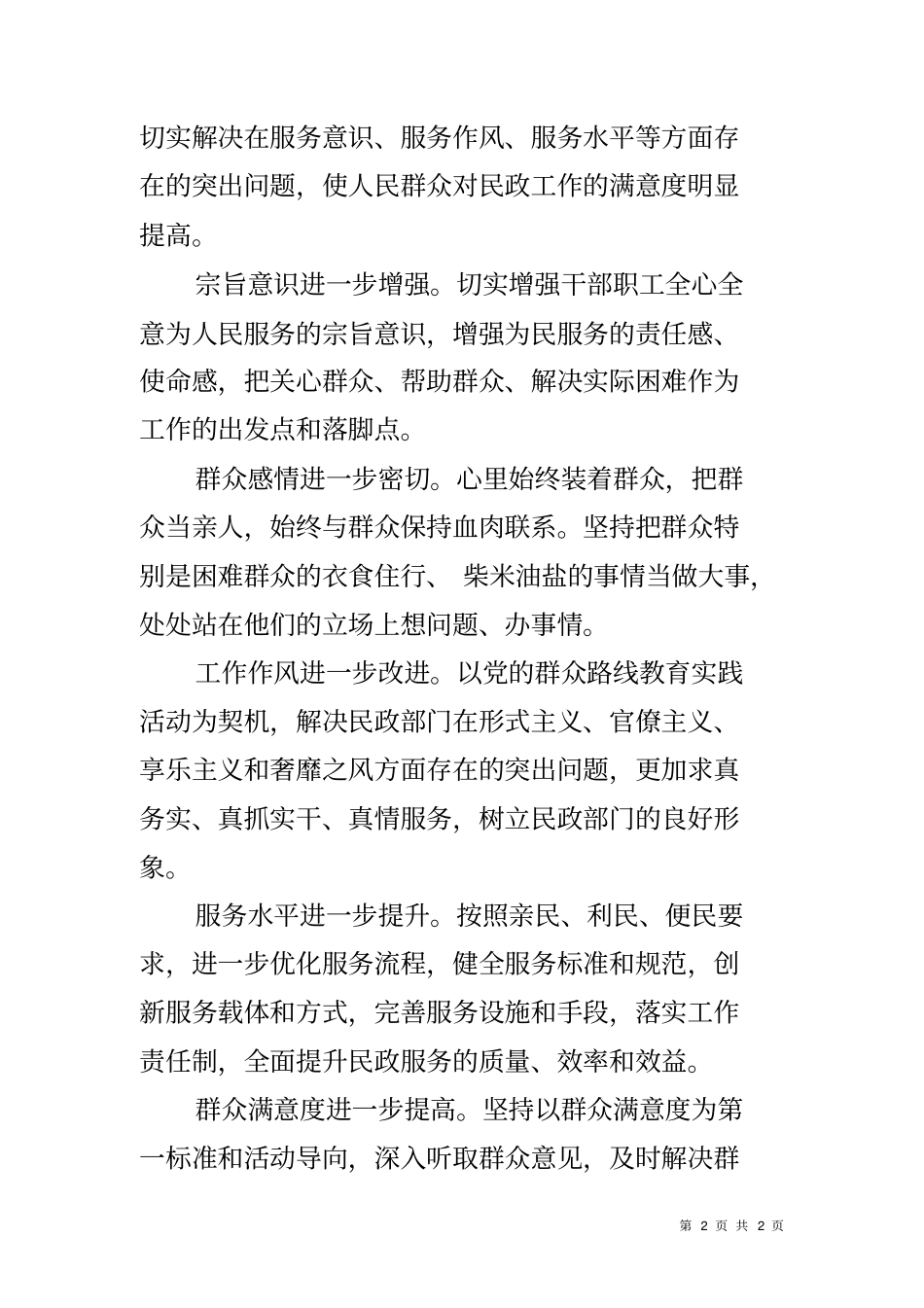 为民服务主题实践活动方案_第2页